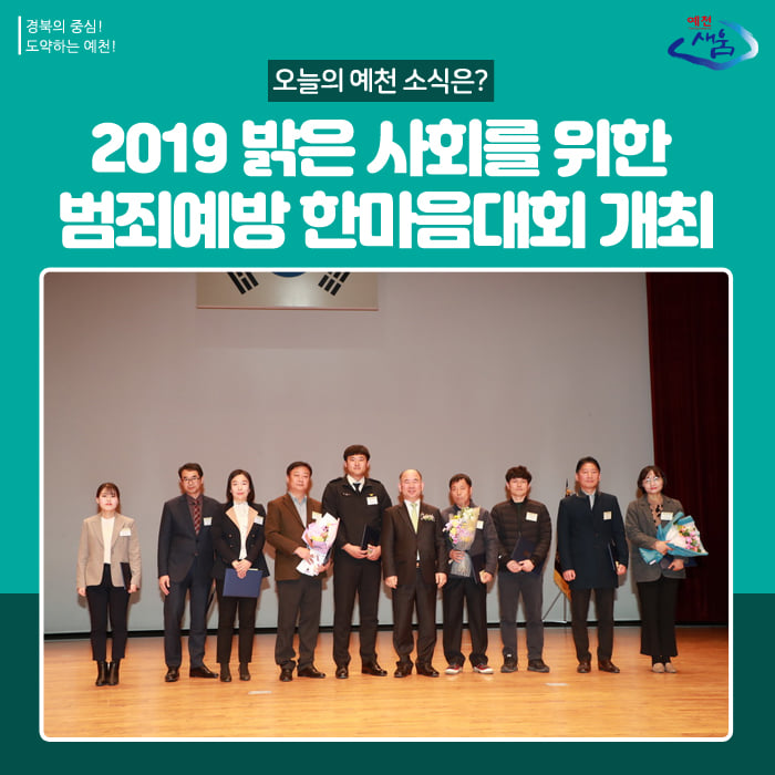 1.2019 밝은 사회를 위한 범죄예방 한마음대회 개최